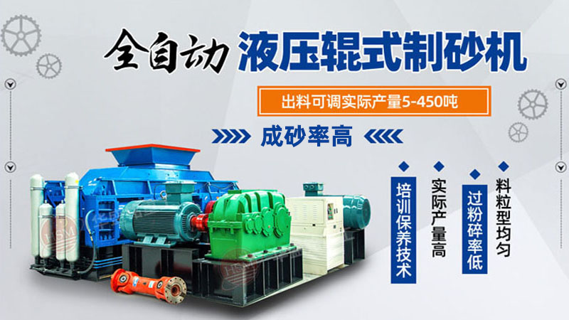 全自動液壓對輥制砂機價格 全自動液壓對輥制砂機價格