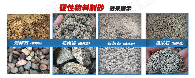 粉煤灰破碎機(jī)制砂適用物料